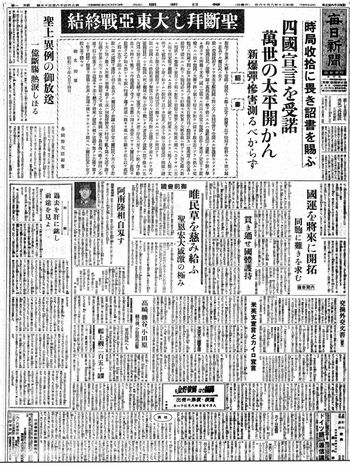 19＞昭和20（1945）年 ポツダム宣言受諾、終戦｜あの日あの刻昭和