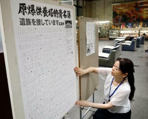 広島市役所に掲示された「原爆供養塔納骨名簿」=10日午前