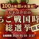 投票イベント「いちご戦国時代総選挙」　県産とちあいか健闘も、頂点への道険しく　「愛」の連打が鍵に