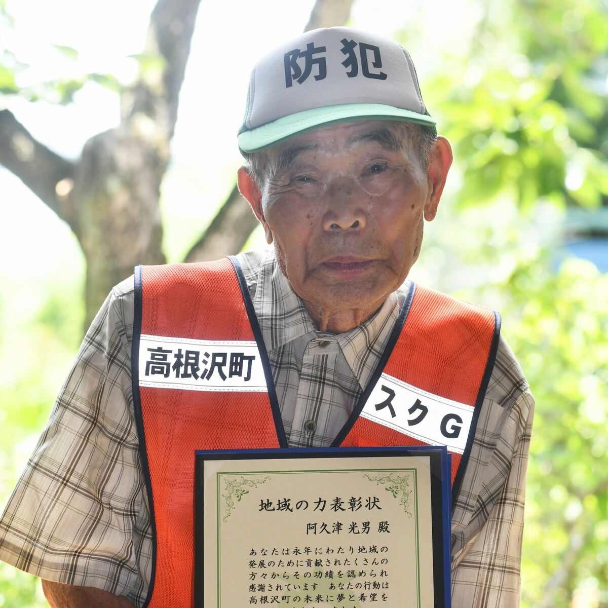 登校児童を見守り続けた95歳 「地域の力」に高根沢の阿久津さん 町が