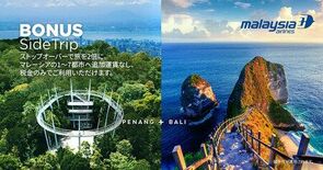 マレーシア航空「マレーシア観光年2026」に向け観光局と戦略的パートナ…