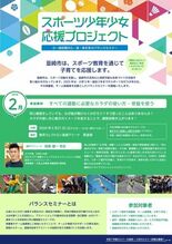 【参加無料】2/21開催!スポーツ少年少女応援プロジェクト
