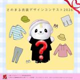 さのまる衣装 デザインを