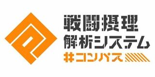 リアルタイム対戦ゲーム『#コンパス』、TVアニメ『Fate/strange Fake』コラボが本日より開催！ 