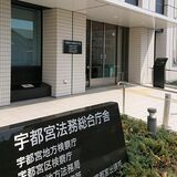 旧元気寿司の元部長を追起訴　宇都宮地検