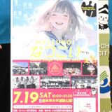 栃木で「なつこい」今年も　高校生バンド15組が人気音楽を披露　花火、フードも充実