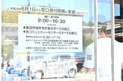 窓口短縮 成果に手応え