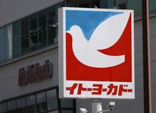 セブン、祖業ヨーカ堂売却