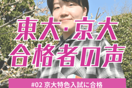宇都宮東高校から京大合格、特色入試は栃木県内唯一　直前に決断、「恐怖心」も原動力に