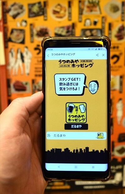 「コレメッケ宇都宮」でデジタルスタンプを集めると表示される画面