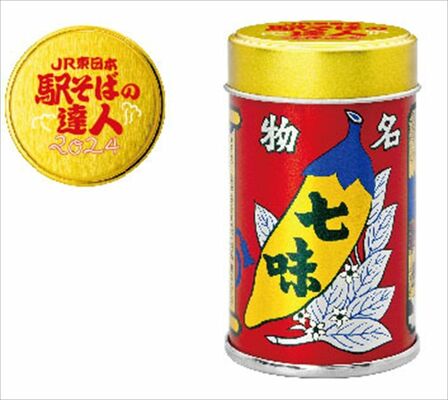 オリジナル七味（ＪＲ東日本提供）