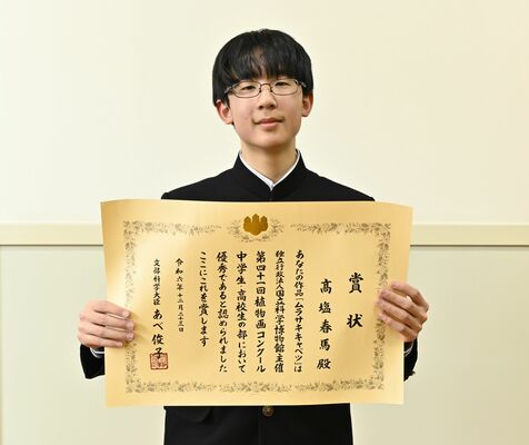 文部科学大臣賞の賞状を手にする高塩さん