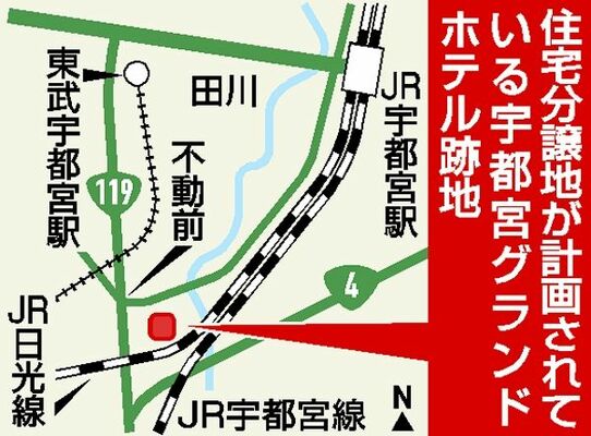 住宅分譲地が計画されている宇都宮グランドホテル跡地