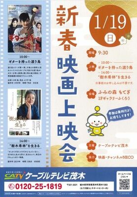 新春映画上映会のチラシ