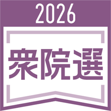 高市政権の信問う　衆院選きょう８日投開票　栃木県内の５小選挙区、深夜に大勢判明