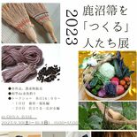 「鹿沼箒」作り手の思い感じて　30日と１日、大谷でイベント　即売やトー…