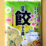 「もったいない」を「うまい！」に　漬物の白菜端材をギョーザ餡に　宇都宮…
