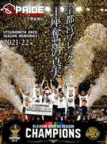 スプライド特別号　宇都宮ブレックス王座奪還の真実 2021-22シーズ…