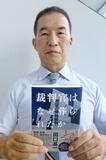 弾劾裁判で罷免の元裁判官が出版