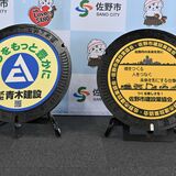 栃木県佐野市、マンホール広告事業開始　県内自治体で初　その背景には...