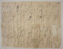 関東武家社会の貴重資料