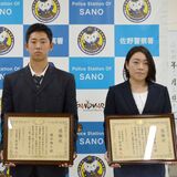 自転車で通学中、男児見つけ保護　高校生と女性に感謝状　佐野署