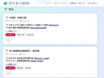 演説予定まとめてお届け