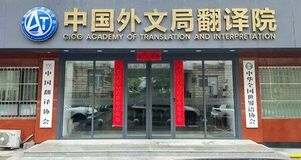 中国翻訳・通訳資格試験、世界最大規模の翻訳試験に