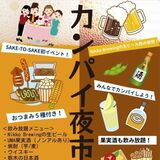 20日の初の飲み放題イベント　ＪＲ宇都宮駅ビル・パセオ