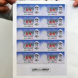 大田原市、市民に商品券１万円分配布　物価高対策で５月中旬から