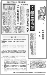 ゲーム障害相談４倍 78件