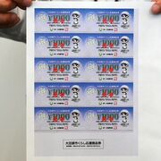 大田原市、市民に商品券１万円分配布　物価高対策で５月中旬から