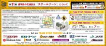 第31回通学路の交通安全「スクールゾーン」について