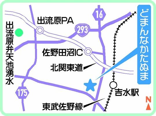 道の駅「どまんなかたぬま」