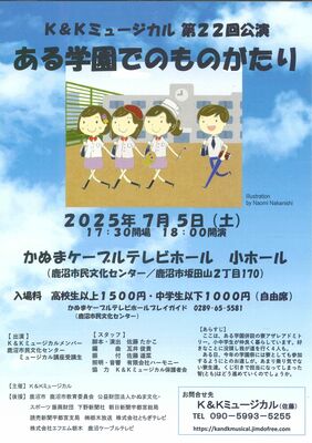 公演「ある学園でのものがたり」のチラシ