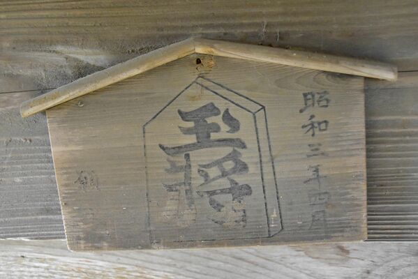 十二神社のはりに奉納されている「玉将」の絵馬