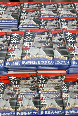 県内全小学校に寄贈される児童書「大谷翔平 夢にフルスイング」