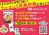 ラーメン無料券の抽選キャンペーンを告知するチラシ