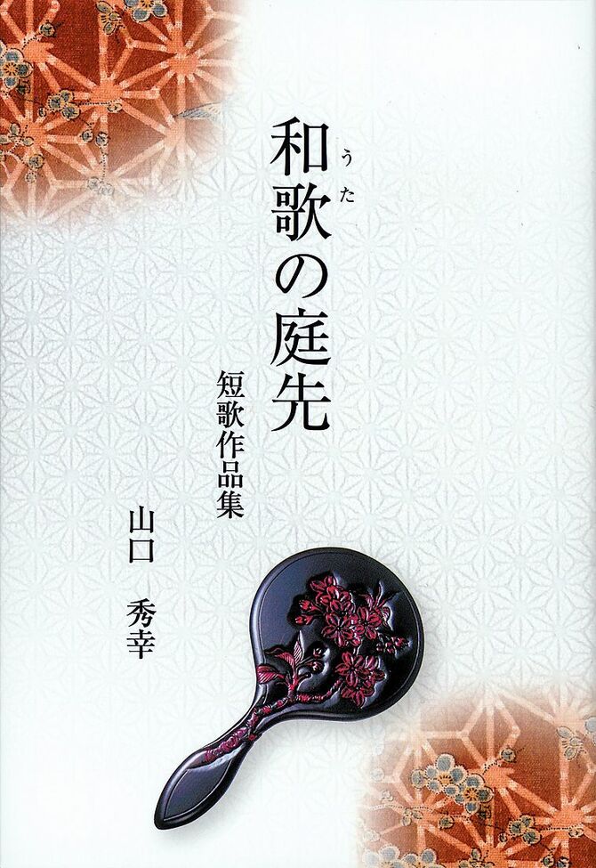 出版した歌集