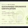 省エネ設備導入などの事業者へ「認定証」を授与　奥日光対象に日光市　サステナブルな地域目指して