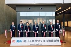 『朝日工業社つくば技術研究所』開所式を挙行