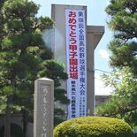 石橋高が創立100周年記念式典　11月に県総合文化センターで　野球部甲…