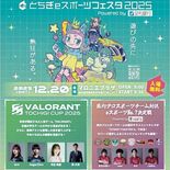 宇都宮でeスポーツフェスタ 20日、人気ゲームの競技大会など実施 体験…