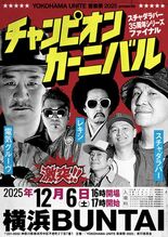 スチャダラパーのデビュー35周年イヤーを締めくくる、 スリーマン頂上決…