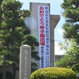 石橋高が創立100周年記念式典　11月に県総合文化センターで　野球部甲子園へ節目の年に花