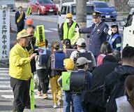 県警が登校見守り