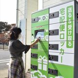 エコバッグ、マイボトル活用→クオカード　那須塩原、県内初スマホでエコポイント事業　輸送のＣＯ２削減に宅配ロッカー設置も