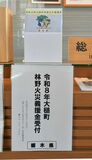 岩手山林火災 支援へ募金箱