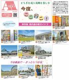 とちぎを巡り故郷を楽しむ「今度、ここいこ！」【保存版】県内道の駅ガイド㊦　