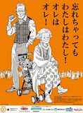 忘れちゃってもわたしはわたし！オレはオレ！
